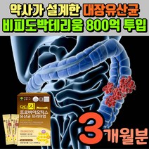 쾌변 유산균 프로이바이오틱스 900억 유산균 락토바실루스 에시도필러스 장이안좋을때 배속까스 뱃속가스 분말 가루 영양제 어린이 유아 키즈 아기 애기 비피더스균 롱검 비피덤 대장 소장