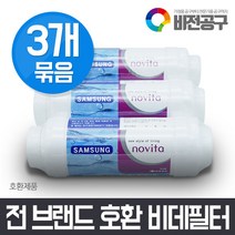 엔씨엠 비데 호환 비데필터/정수필터/녹물필터/연수필터