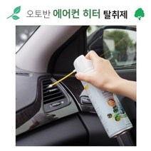 공기청정제품 an에어컨 탈취제AC-38 악취제거 히터, AC-38숲속향- 1개