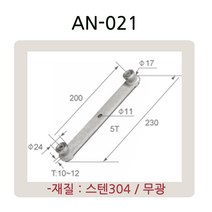 AN-021 시리즈 유리난간부속 계단 복도 파티션 로켓트 브라켓 유리난간대 스파이더 브라켓