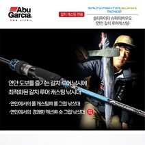 [낚시장터]-[아부가르시아] 솔티파이터 슈퍼 타치우오 연안 갈치 루어 캐스팅 낚시대 갈치낚시대 선상낚시 루어낚시대 숏그립 롱그립, 802UL-SG