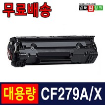 HP CF279A CF279X Laserjet Pro M26nw M26a M12a M12w 재생토너, 1개, CF279A 1000매/표준용량/재생