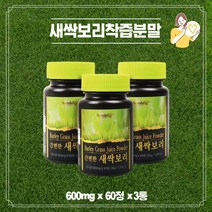 새싹보리착즙분말 새싹보리 SOD 엽록소 60정 x 3통 폴리코사놀 베타카로틴 함유 새싹보리 보리쌔싹 물대신차
