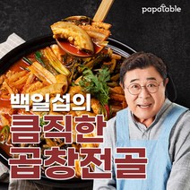 파파테이블 곱창전골 백일섭의 큼직한 소곱창전골, 5팩, 600g