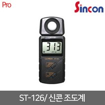 [신콘] ST-126 / 조도계, 1개