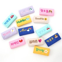 가방끈 자수 네임택 어린이집 유치원 초등학교 가방 이름표 여행 캐리어 네임택제작