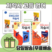 지학사 고등 영어 자습서 평가문제집 영어1 영어2 고1 고2 고3 <볼펜랜덤증정! 오늘출발상품!>, 지학사 영어 자습서 (고1/민찬규)” class=”wr-img”></a></div>
</div>
</div>
</div>
<div class=