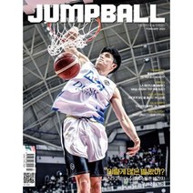 점프볼 Jump Ball (월간) : 2월 [2023], 제이앤제이미디어