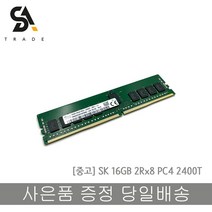 SK 서버용메모리 DDR4 16GB PC4-2400T-RE1