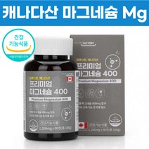 눈떨림 캐나다 마그네슘 영양제 근육 입떨림 마그네숨 식약처 인증 눈밑떨림 손발 다리 저림 쥐 경련 성인 여성 남성 청소년 프리미엄 고함량 고효능 산화 마그내슘 90일분, 1개, 1200mg x 90정
