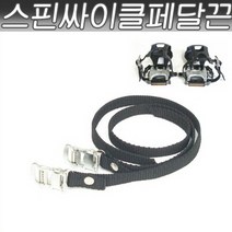 브랜드없음 스핀싸이클 페달덮개세트 / 헬스자전거 수리부속, 선택완료, 스핀패달끈1세트