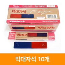 막대자석-10개, 단품