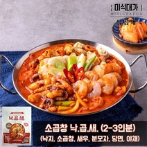 소곱창 낙곱새 곱창전골 낙곱새밀키트 캠핑밀키트, 3팩, 850g
