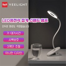 샤오미 이라이트 LED USB 클립 램프 스탠드 라이트, 화이트