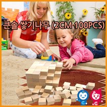 하bire_정육면체 펜토미노 소마큐브 어린이집 원목블록 큰솔2CM 카프라 쌓기놀이 완구 장난감 교구 놀이방 세트 가베 쌓기나무♥rel, ♥relationship!