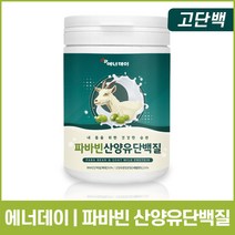 에너데이 파바빈 산양유 단백질 230g 프로틴 분말 누에콩 잠두 플라보노이드 이소플라본 콩단백질 고단백 식이섬유 Faba Bean 식물성 동물성 홈쇼핑 방송 건강 식품 정품, 1통