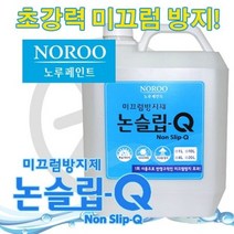 기타 NCI제조) 노루페인트 논슬립큐 4L 타일 대리석용, 본상품선택 W133F8E