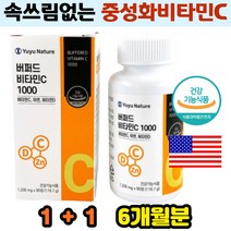 자극없는 위약할때 중성화 비타민C buffered VitaminC 1000mg 비타민D 뼈건강 골강도 아연 면역력 6개월분 저자극비타민C 버퍼드비타민 빈속에먹는비타민C 부모님 선물용 추천