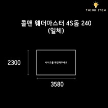 (PE/타포린) 콜맨 웨더마스터 4S돔 240 일체형 그라운드시트 방수포 양면코팅 2300 x 3580, [PE] 양면 블랙