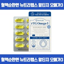 원활한 혈액순환을 위해 생체이용률이 높은 rTG 오메가3 혈중중성지질개선 혈행개선 기억력개선 건조한눈개선 벼의형성유지 골다공증감소 EPA DHA 비타민D 식약처인증, 60캡슐 x 3개