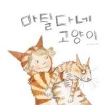 마틸다네 고양이 6 픽처북스, 상품명