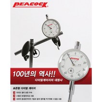 [마카모디] 피코크 다이얼게이지 다이얼인디케이터 소형 롱타입 기울기 흔들림 측정 검사 공구 모음, 36-A