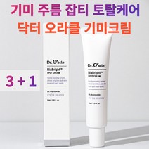 닥터오라클 기미크림 미백 피부재생 검버섯 영양 보습 착색 멜라닌 멜라논 재생 화이트닝 잡티 수분 톤업 얼굴 기미 주근깨 크림 효과 효능 추천, 3(90ml) + 1(30ml)