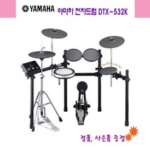 재즈 드럼 YAMAHA/야마하 전자 드럼 DTX522/532/582K 재즈 드럼 성인 아동 전문 드럼, 02 DTX532K