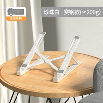 노트북 거치대 받침대 쿨러 쿨링패드 휴대용 침대 높이조절 듀얼 브래킷 데스크탑 강화 라디에이터 접는 조절 가능한 자궁 경부 선반 사무실 화웨이 애플 맥북 영광 레노버 리프트베이스에, 하이매치 스틸 화이트 (무게 약 200gNon-M