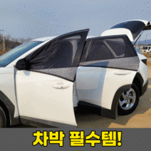 차량용 모기장 차박 창문 트렁크 방충망 모하비 팰리세이드 올뉴 쏘렌토 랭글러 햇빛 가리개, 뒷열, XS-2P