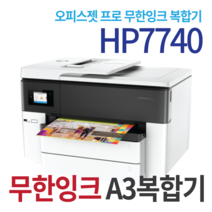 hp 오피스젯프로7740 A3무한복합기+800ml 잉크젯 복합기, hp오피스젯프로7740+무한잉크2000ml