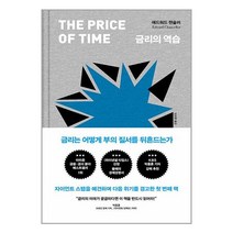 금리의 역습 / 위즈덤하우스서적 도서 책 | SPEED배송 | 안전포장 | 사은품 | (전1권), 비닐포장 함