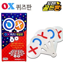 스쿨펀 OX퀴즈판(5개입)-양면 게임 단체놀이 행사용 레크레이션 체육 퀴즈놀이 골든벨
