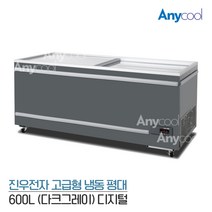 업소용 아이스크림 대형냉동고 다목적 냉동 쇼케이스 JW-600HF, 단품