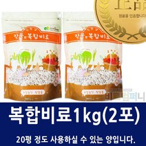 [비료컴퍼니] 텃밭복합비료2kg세트 - 텃밭 주말농장 화분 식물영양제 복합비료 비료 고추 배추 상추 양파 마늘 강력 추천