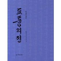 포통의 젼, 서예문인화, 홍성분 저