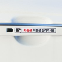 신형카니발 4세대 오토도어 자동문 스티커 반사화이트, 반사옐로우