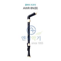 [엔젤] 180000 베이스 리코더 AWR-BN(B) - 엔젤리코더 베이스리코더 바로크식리코더