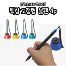 문화 스톱펜 0.7mm 부착 고정 볼펜 4개입