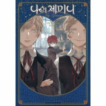 나의 제미니 픽시하우스, 상품명