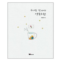 유니오니아시아 우리들 각자의 영화관 W미디어, One color | One Size