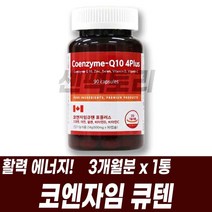 대용량 코엔자임 코큐텐 Q10 비타민D 비타민C 복합기능성 혈압 항산화 관리 건기식 중년 남성 여성 부모님