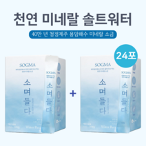 소그마 소며들다 물에 타먹는 휴대용 소금 세트, 1박스, 12ml