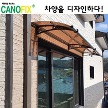 캐노픽스 650x3000 비가림시설 차양설치 캐노피 현관 렉산 지붕 폴리카보네이트 플라스틱 전원주택 테라스 가림막 데크 폭설 넥산시공 빗물받이 처마 비가림막 창문 비막이 농막 채양, 브라운, 검정, 세트앙카