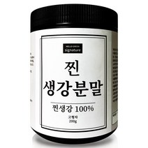 헬로우그린 시그니처 국내산 찐 생강 분말 200g(통), 200g(통) 1개, 200g