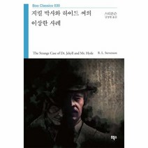 지킬 박사와 하이드씨 030 부 클래식, 상품명