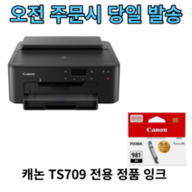 캐논 마미포토 프린터 TS709 전용 정품 리필용 잉크 검정 1개
