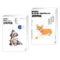 (서점추천) 파이썬과 케라스로 배우는 강화학습 + 파이토치와 유니티 ML-Agents로 배우는 강화학습 (전2권), 위키북스