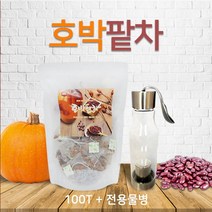 호박팥차 티백 차 늙은호박차 물병 국내산 건호박 팥차 우엉차 여우티 호박물 호박수 호박티 여우차 건강차 100t, 100g, 1세트