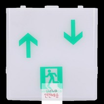 좌상*우하_계단통로_유도등_(소형)_커버만 CA54, 상세페이지 참조